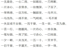 卷开头的成语